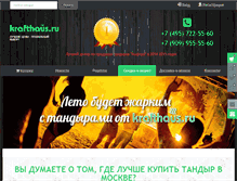 Tablet Screenshot of krafthaus.ru